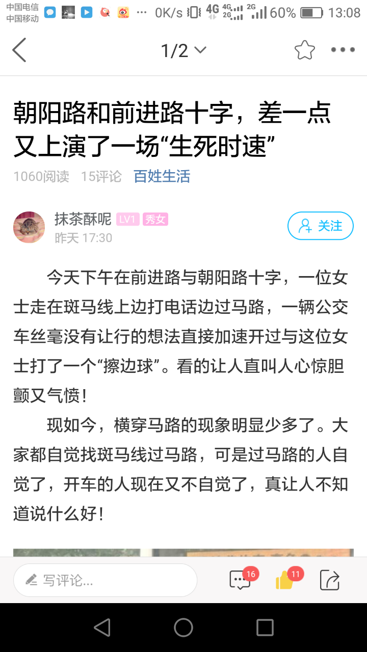 如何看待斑马线上的低头族