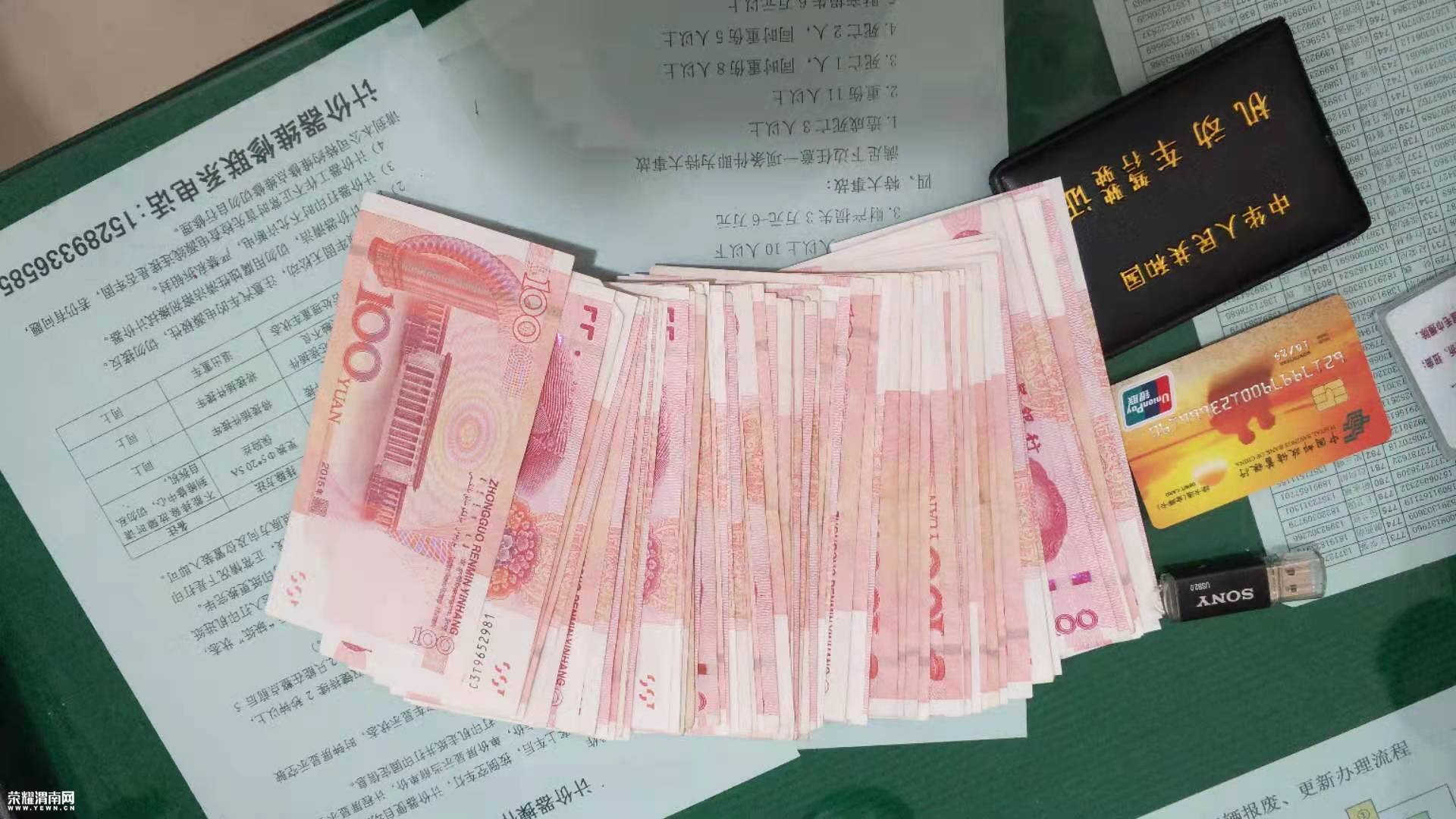 在車上撿拾到裝有7000元現金的錢包後主動歸還.